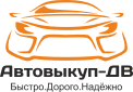 Автовыкуп ДВ - срочный выкуп автомобилей во Владивостоке до 95% от стоимости!